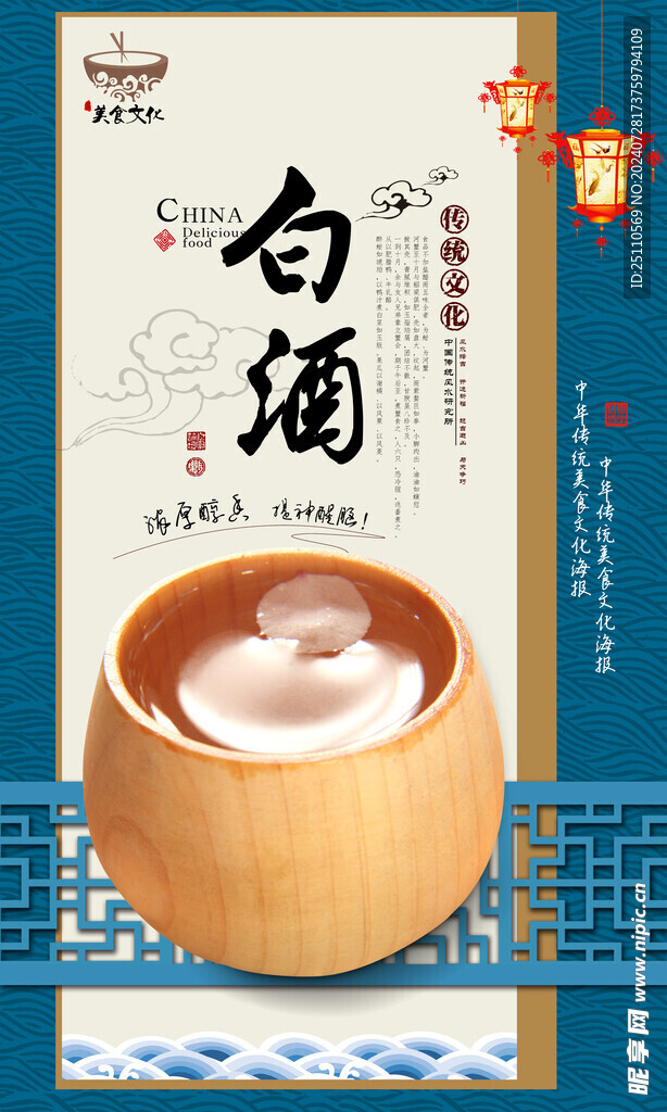 蓝色酒海报