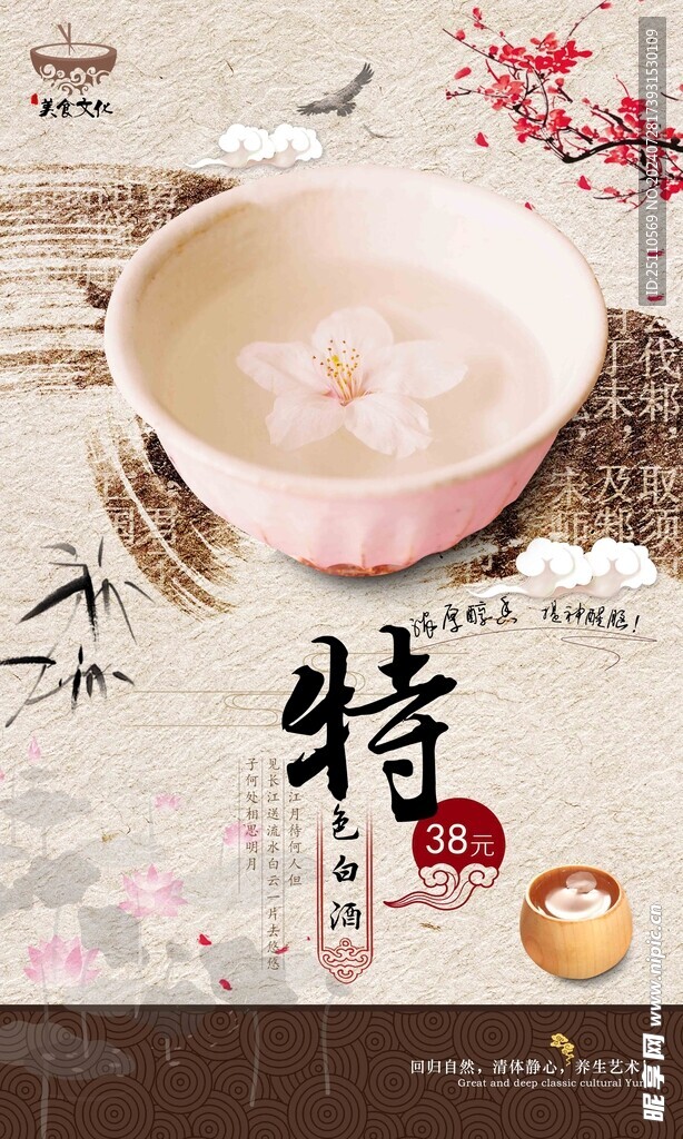 美食文化