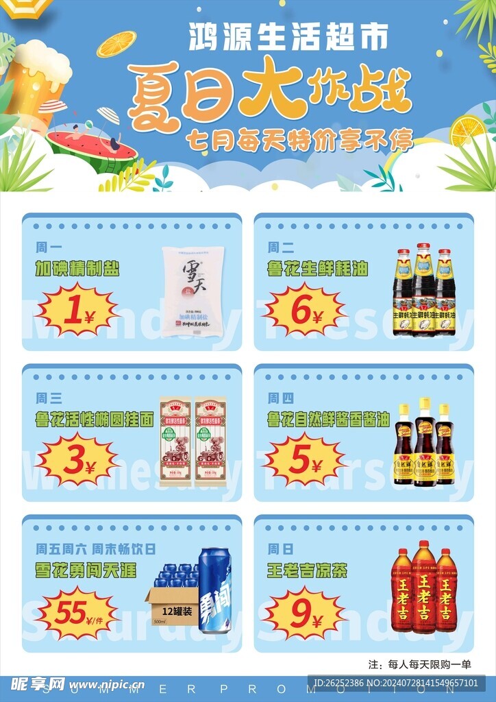 超市海报