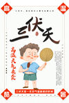  三伏天 