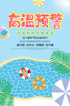  高温预警