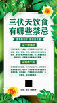  三伏天禁忌 