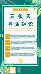 三伏天养生知识 