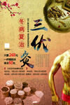  三伏灸 