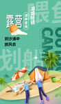 露营海报
