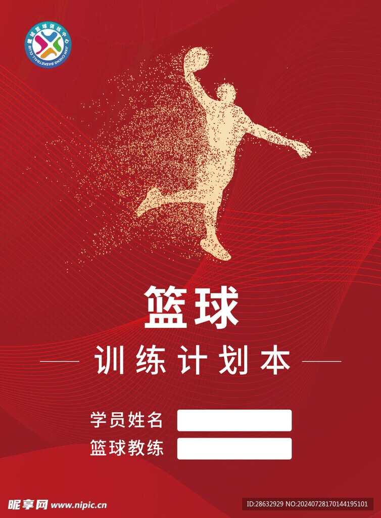 训练册