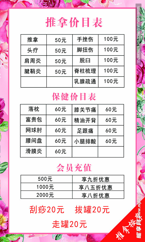 理疗价格单