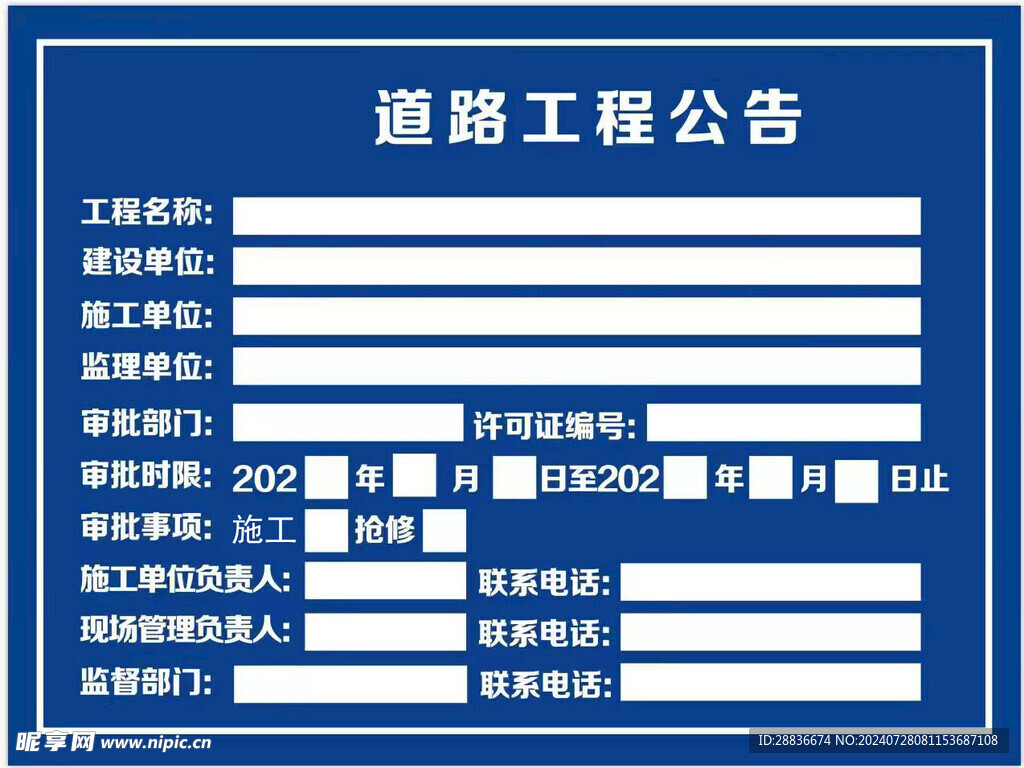 道路工程公告
