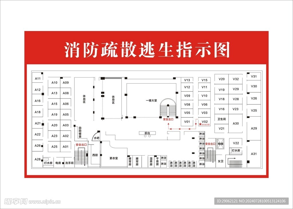 消防疏散逃生指示图