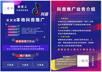 抖音推广宣传单