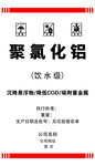 净水剂包装袋