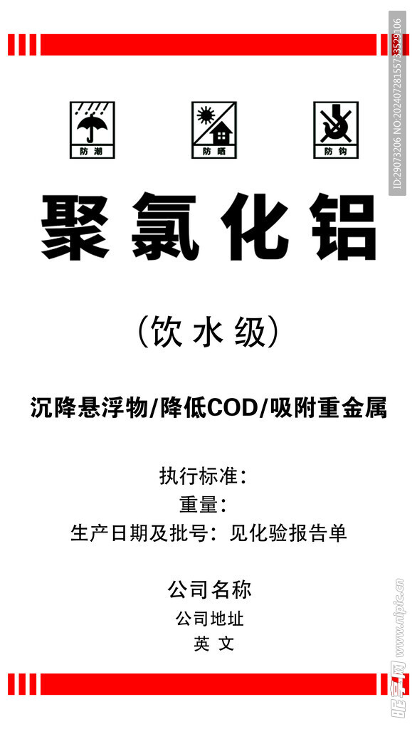 净水剂包装袋