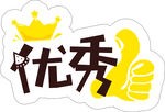 手举牌