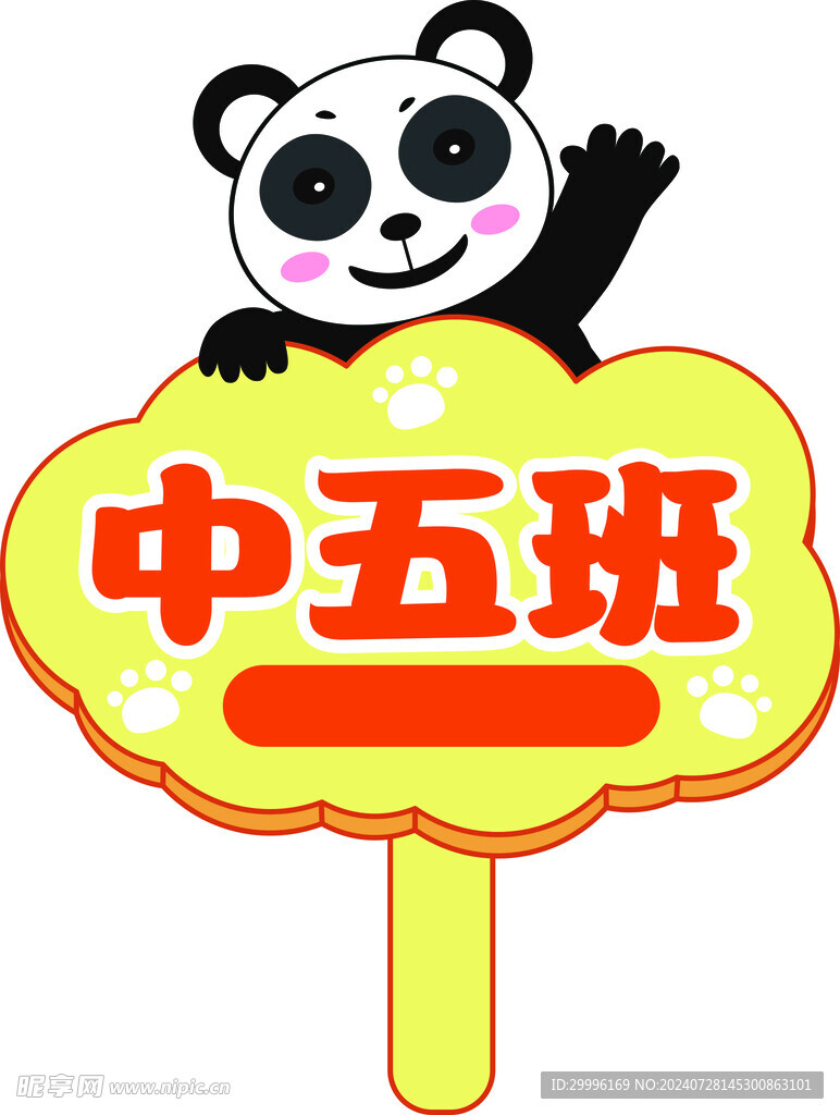 手举牌