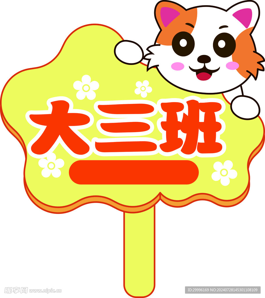 手举牌