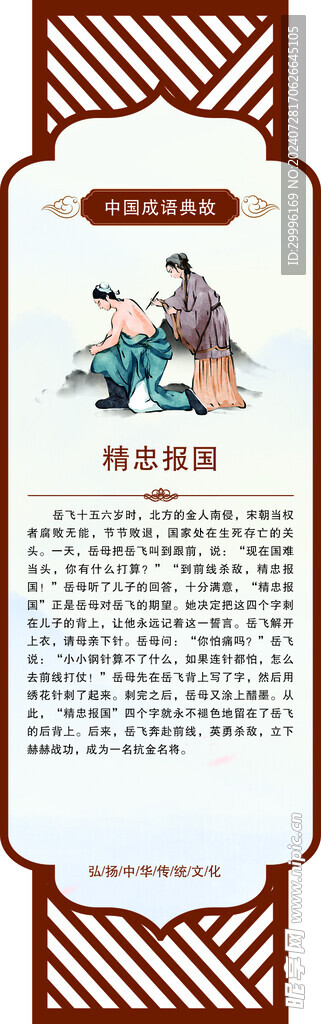 成语故事