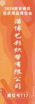 展会橙色背景