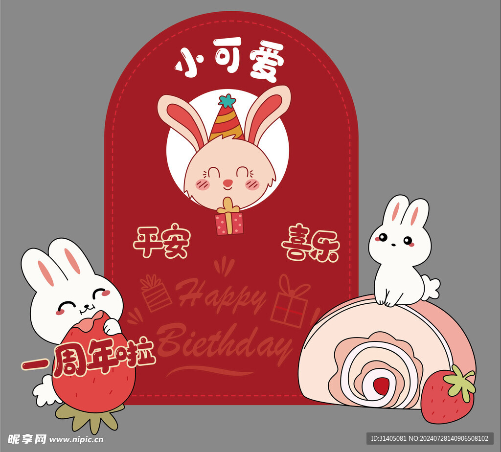 生日美陈