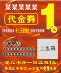 代金劵
