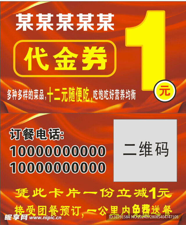 代金劵