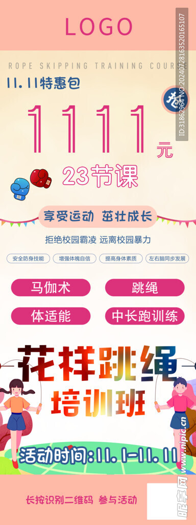 培训展架  双十一  