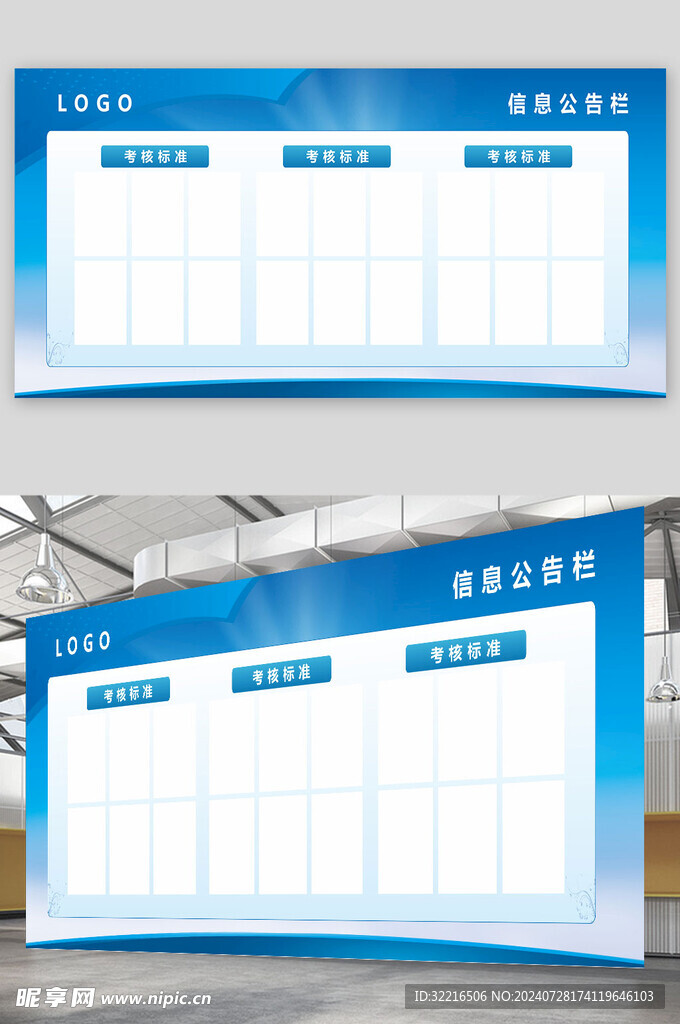 信息公告栏