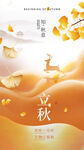 立秋海报 