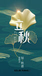 立秋海报 