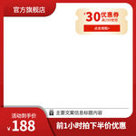 红色电商淘宝主图psd分层模板