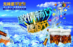 蓝色啤酒节海报背景