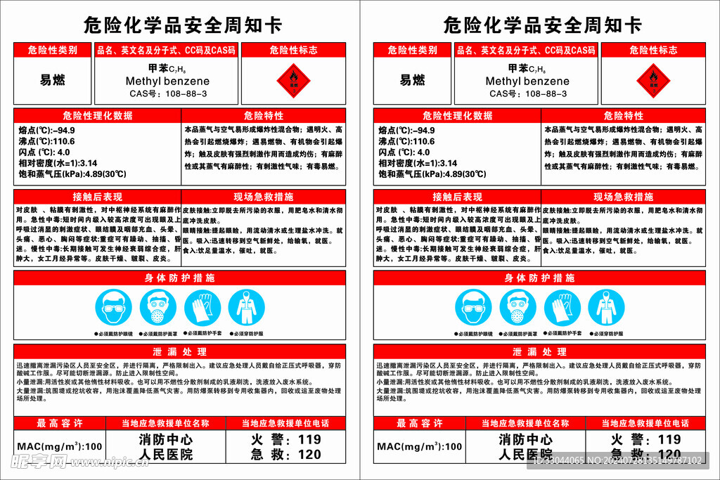甲苯周知卡