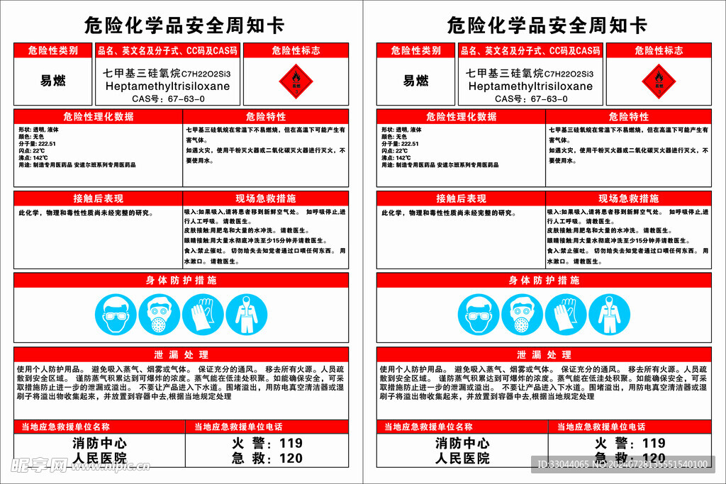 七甲基三硅氧烷周知卡