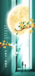 中秋节教师节海报