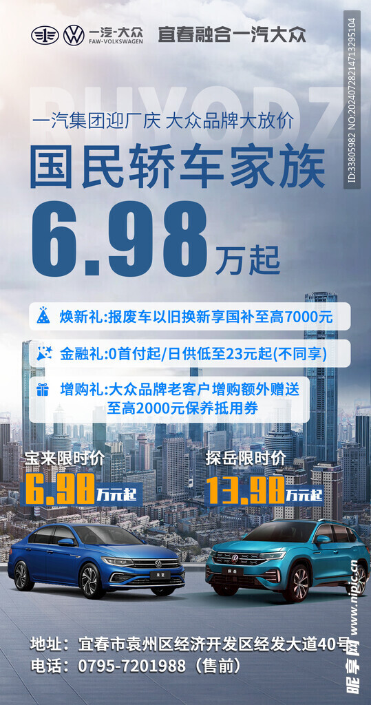 一汽大众 国民轿车家族 