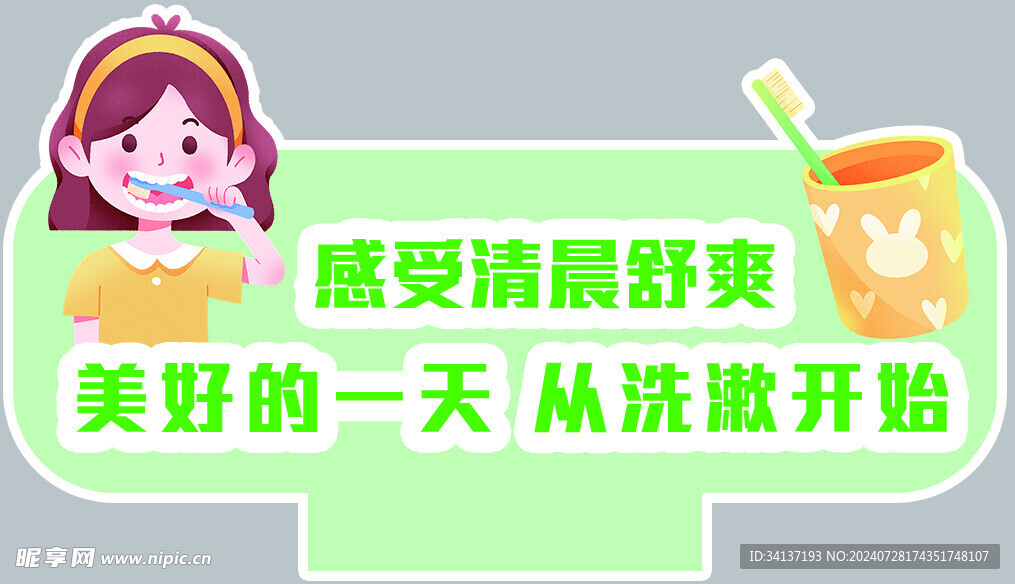 洗漱店教牌