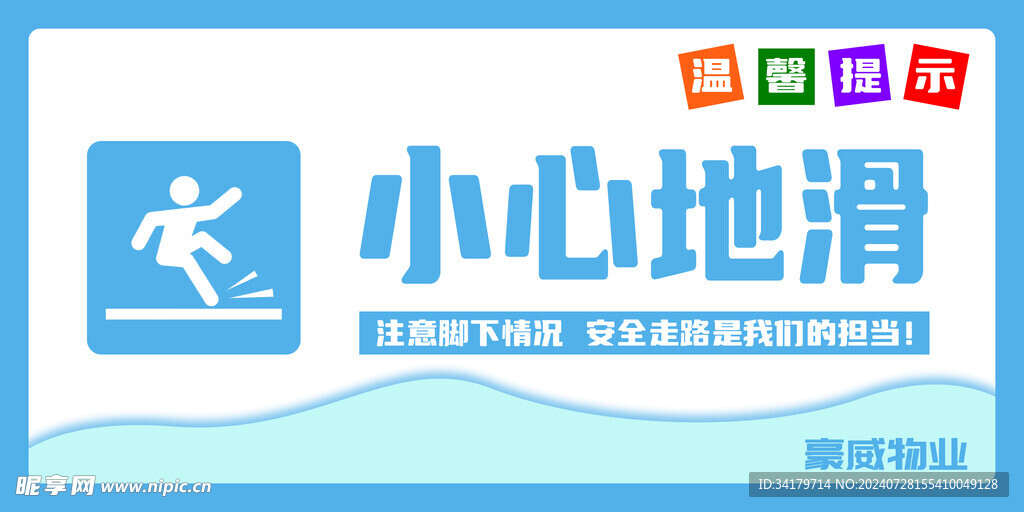 小心地滑