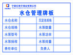 水仓管理牌板