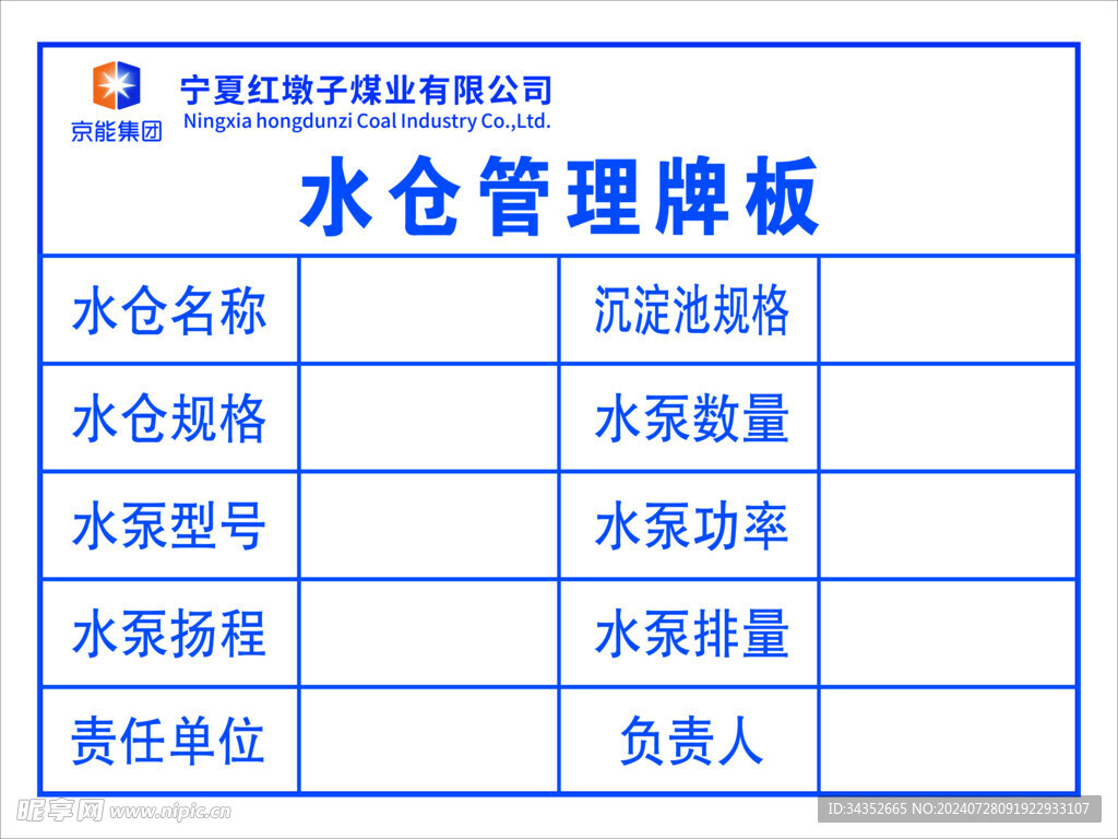 水仓管理牌板