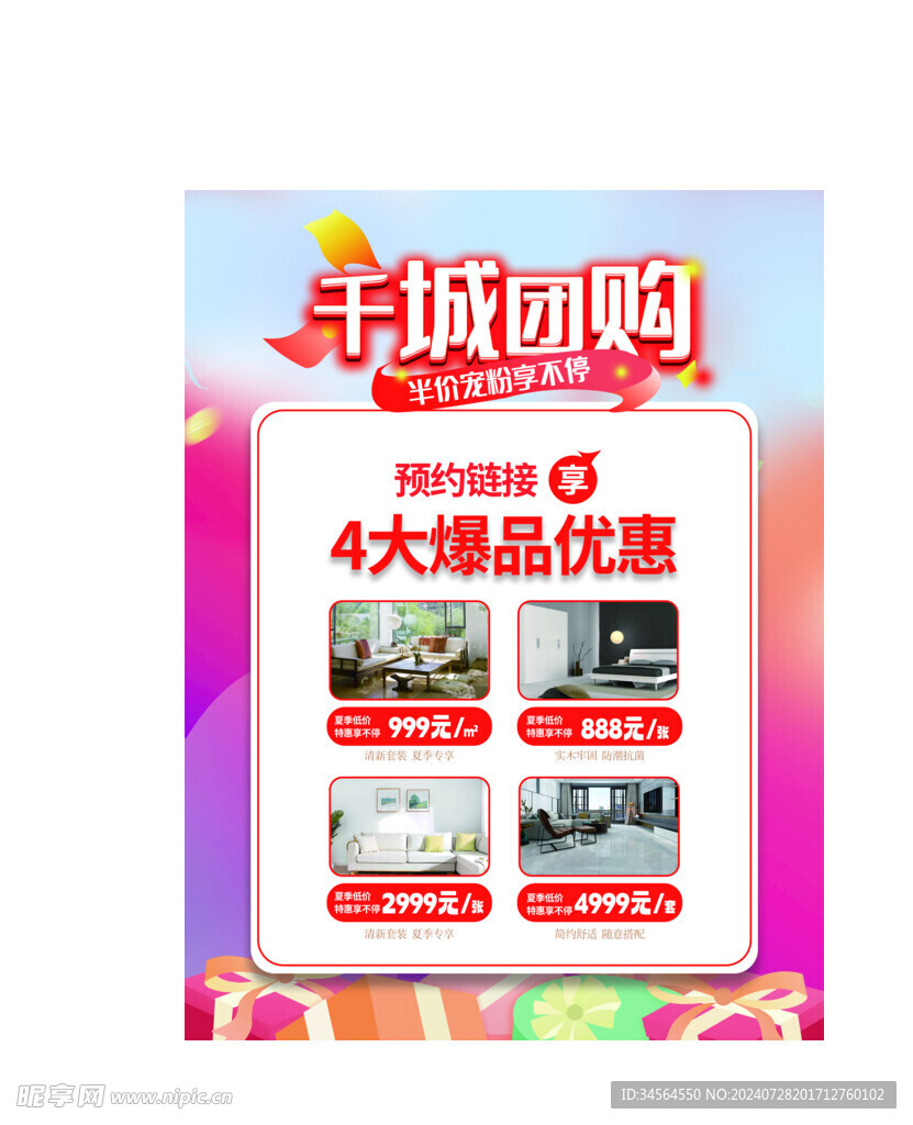优惠团购