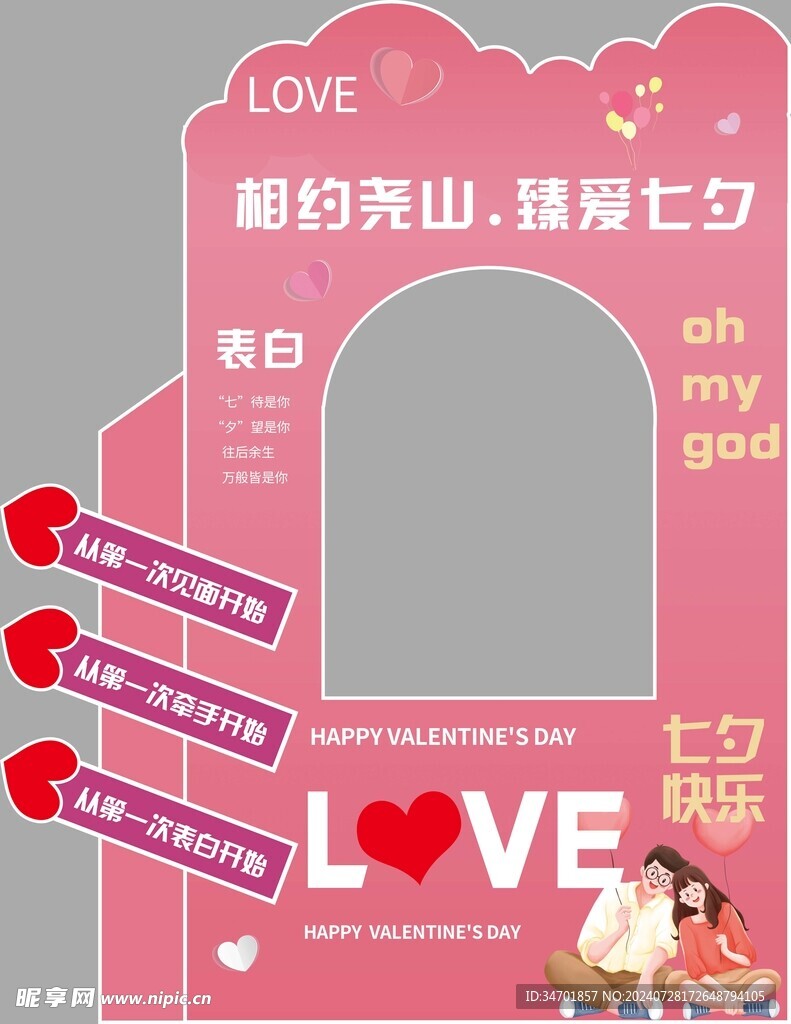 七夕美陈打卡
