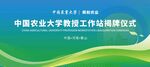 农业揭牌仪式