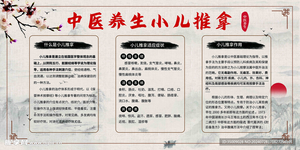 中医养生小儿推拿