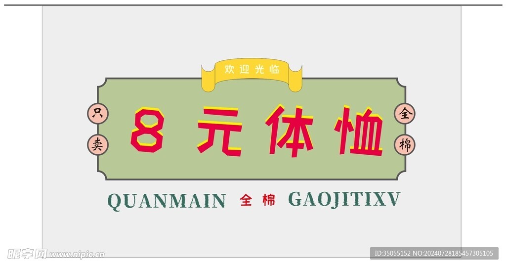 网红招牌布