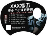 自由搏击广告扇