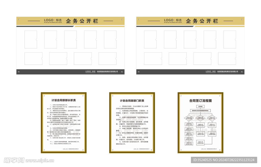 企业公开栏