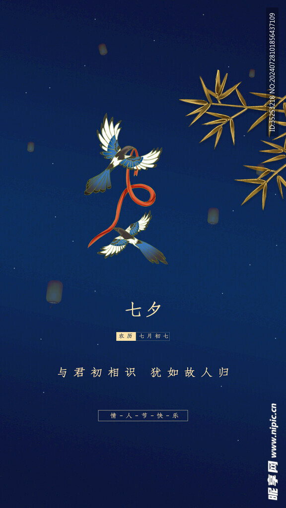 七夕