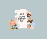 小熊生日宴