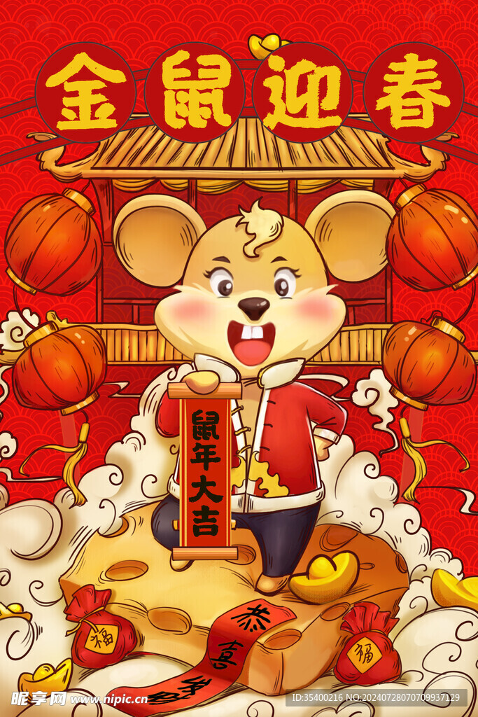 鼠年背景