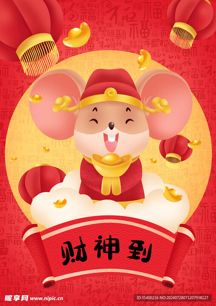 鼠年背景