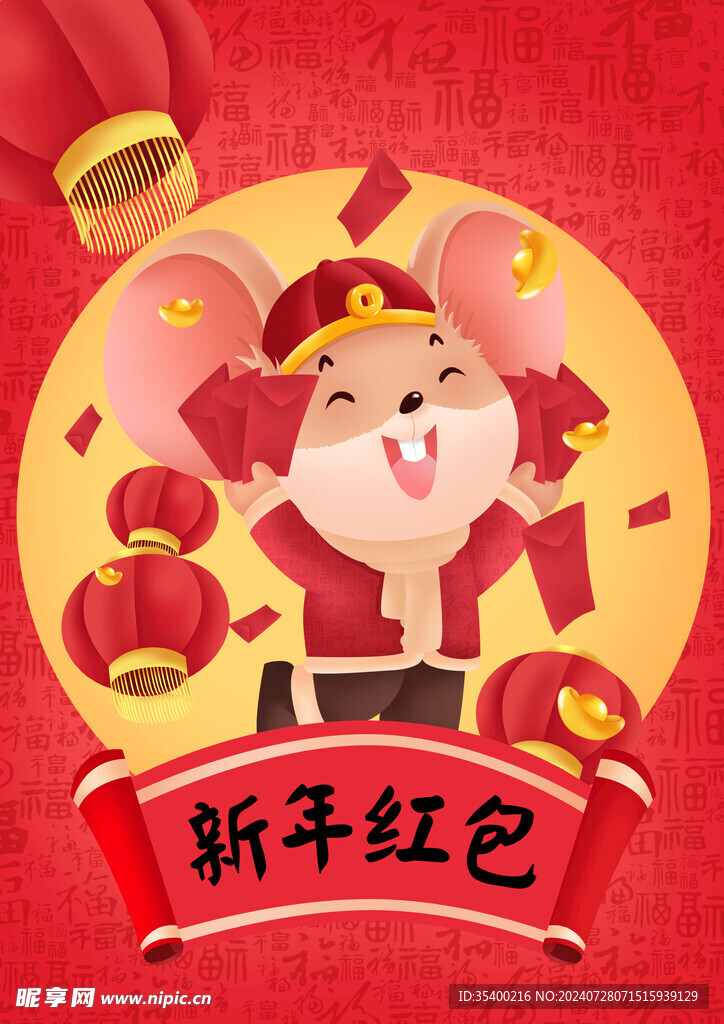 鼠年背景